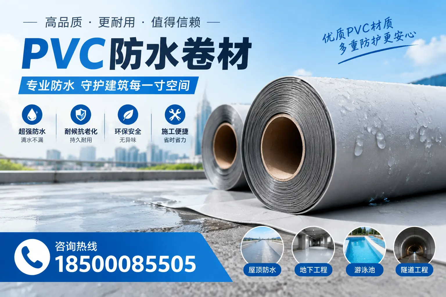如何评估PVC防水卷材的性价比？鸡西消费者必读