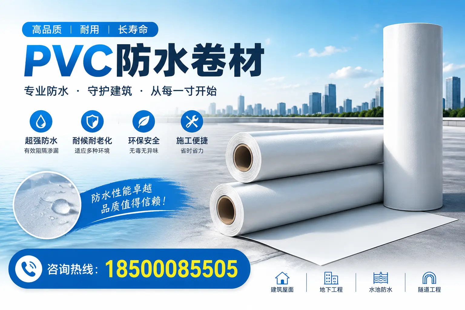 如何正确使用PVC防水卷材，提升家居防水效果，适合鸡西的用户