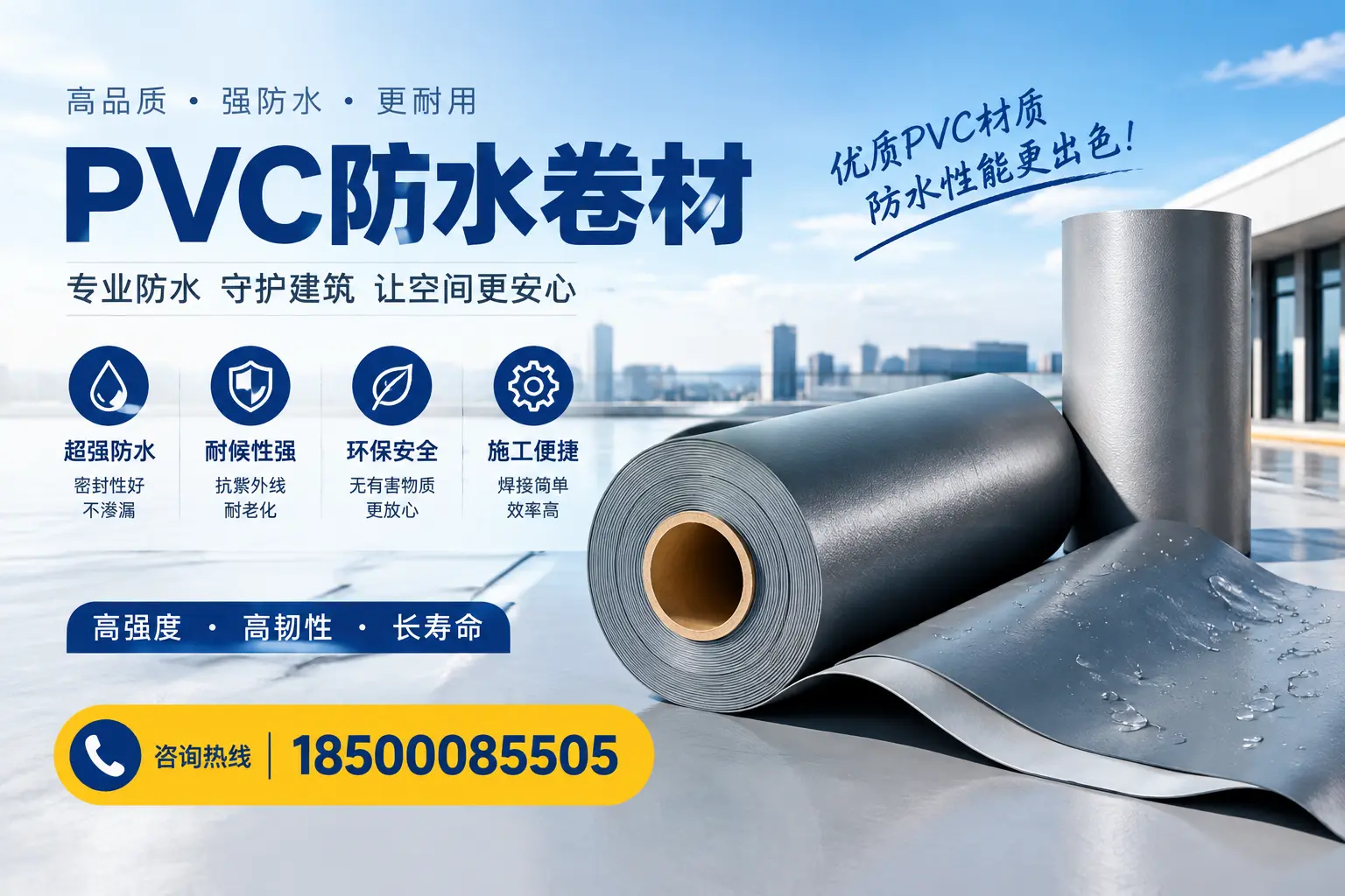 如何判断PVC防水卷材的质量优劣？鸡西选购技巧