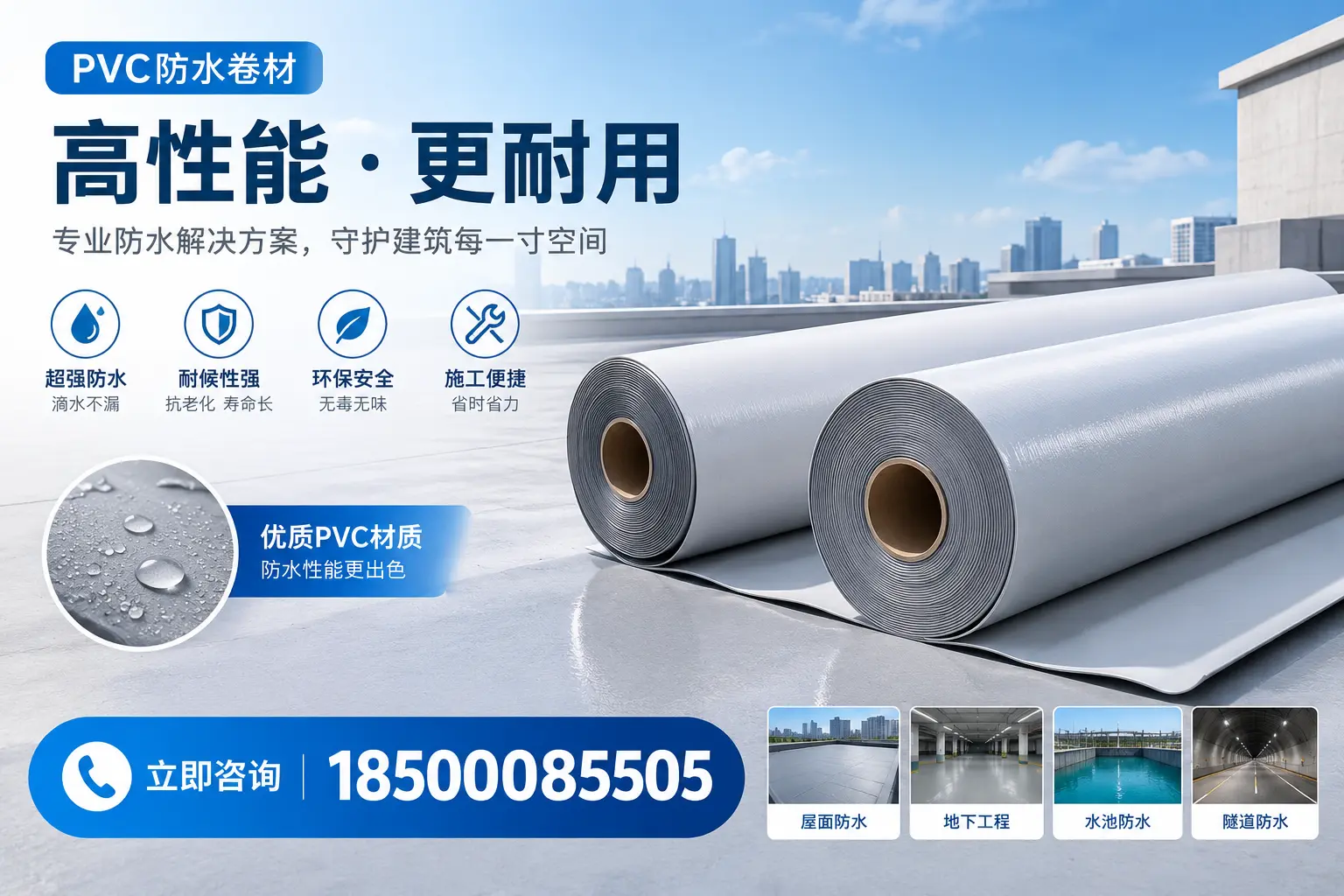 PVC防水卷材选型对比：如何做出明智选择？鸡西指南